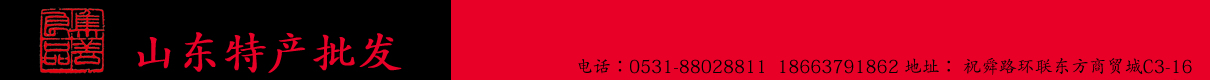 山东特产商城